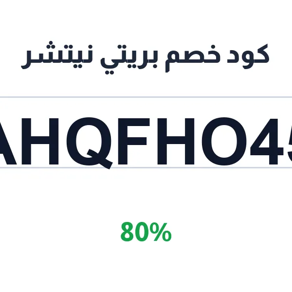 كود خصم بريتي نيتشر على جميع الأقسام كود خصم بريتي نيتشر على جميع الأقسام