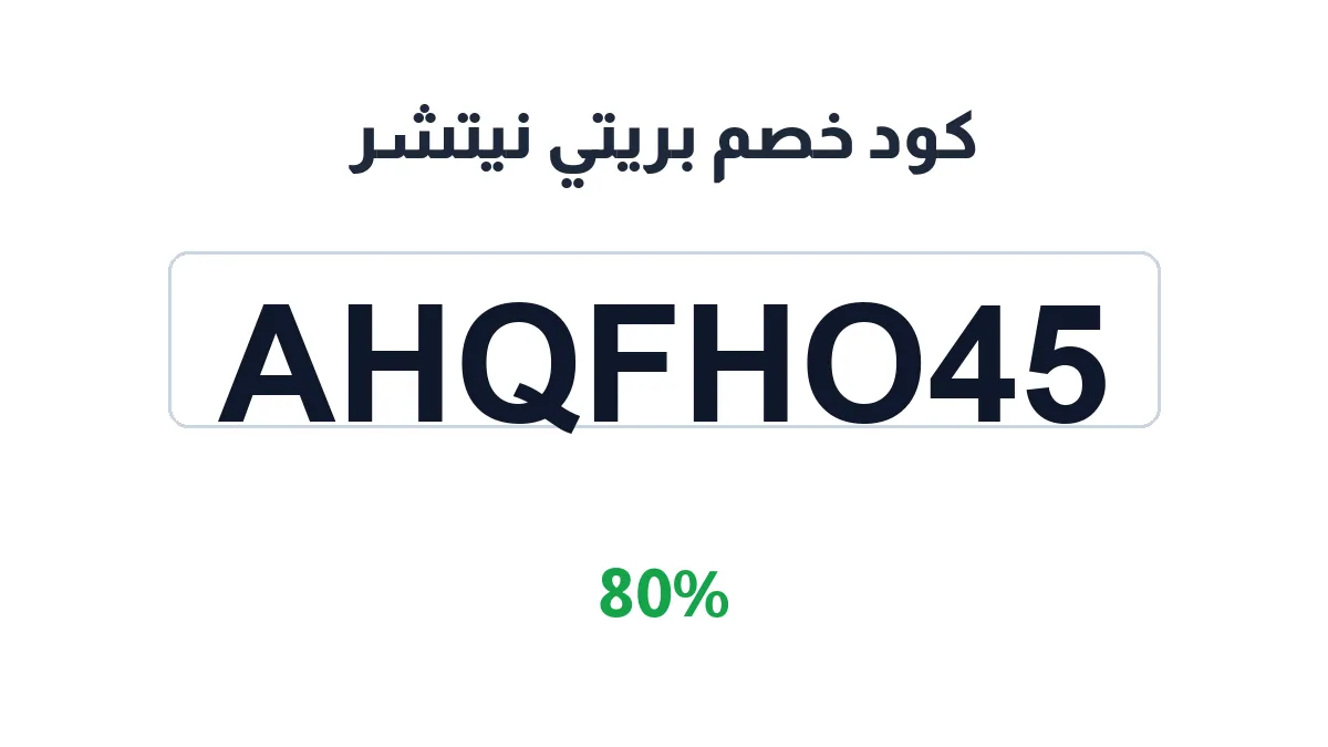 طريقة تفعيل كود خصم بريتي نيتشر