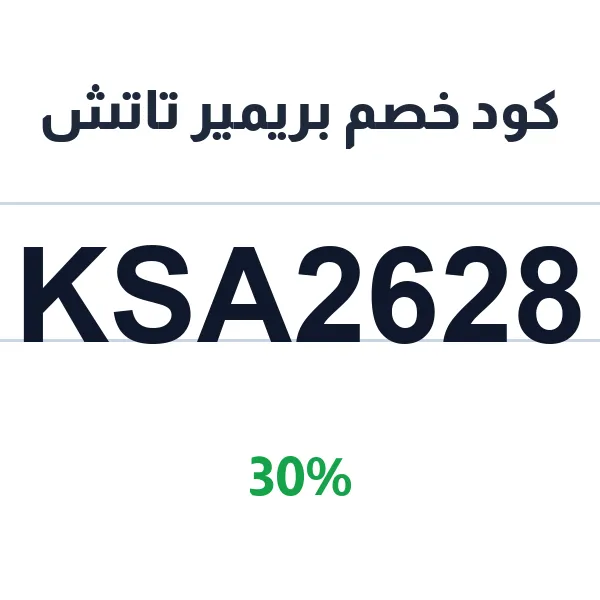 كود خصم بريمير تاتش على العطور الفاخرة