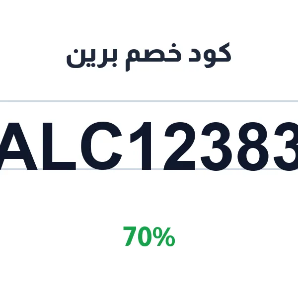 كود خصم برين لطلبات المياه مع نقاط المكافآت كود خصم برين لطلبات المياه مع نقاط المكافآت