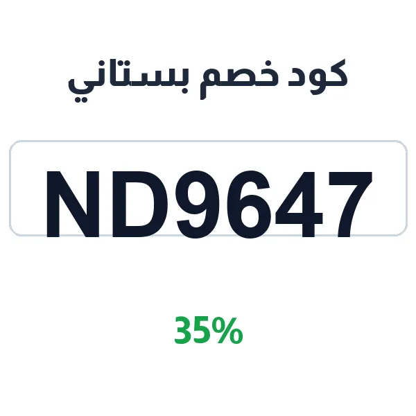 كود خصم بستاني على شوكولاتة فاخرة وعلب هدايا