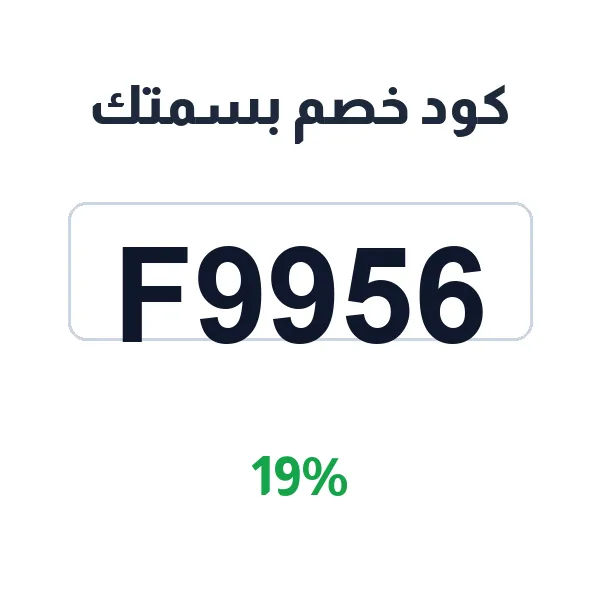 كود خصم بسمتك على جميع التوزيعات والهدايا
