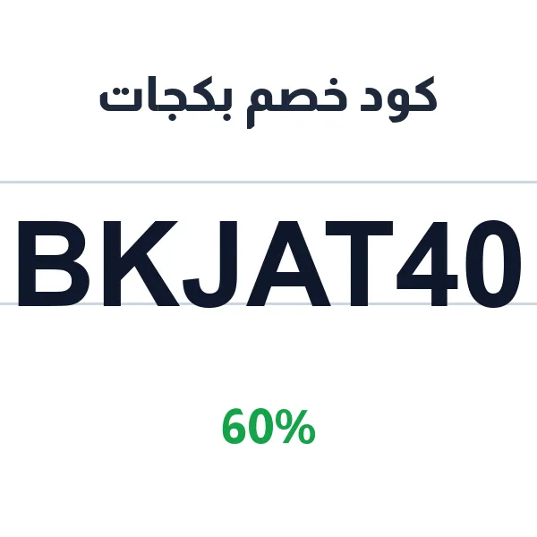 كود خصم بكجات على شواحن وأجهزة إلكترونية كود خصم بكجات على شواحن وأجهزة إلكترونية