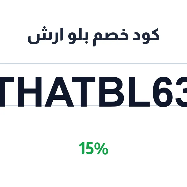 كود خصم بلو ارش على أجهزة الحلاقة الرئيسية