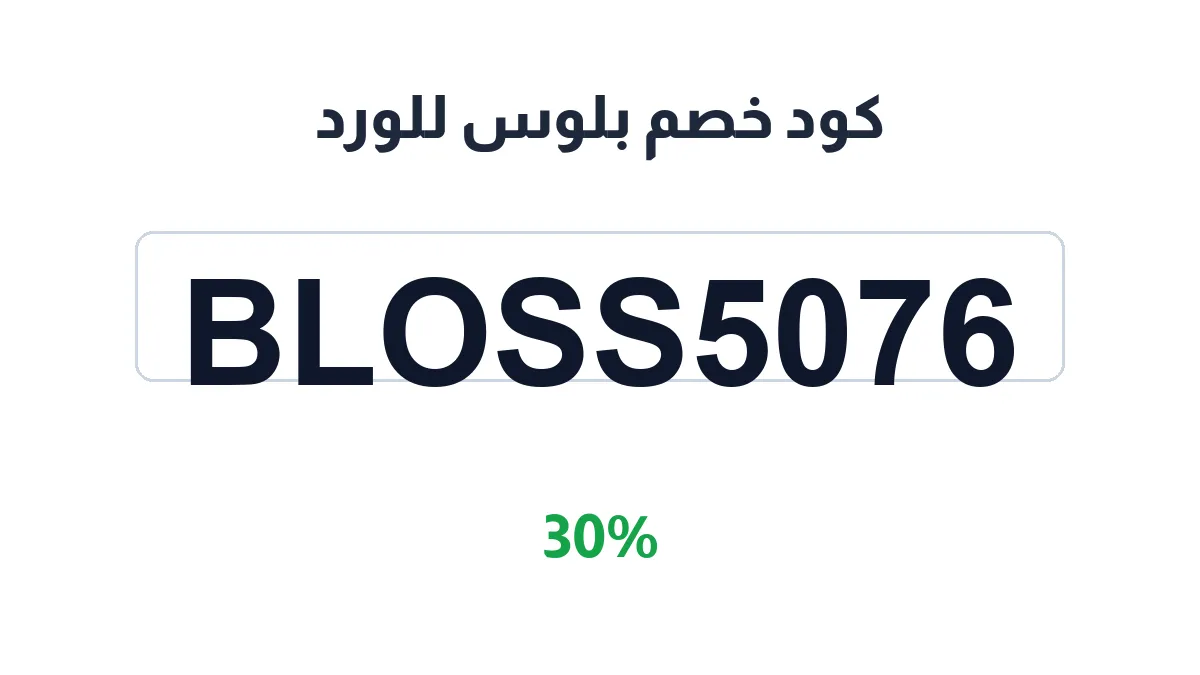 طريقة تفعيل كود خصم بلوس للورد