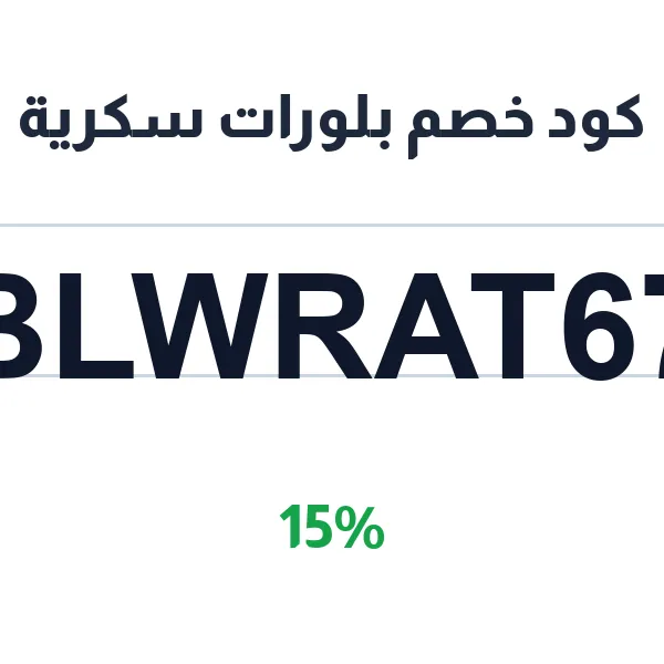 كود خصم بلورات سكرية على كل الحلويات والهدايا