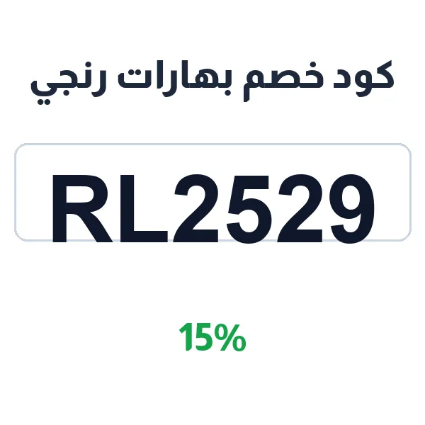 كود خصم بهارات رنجي على الكبسة الطبيعية