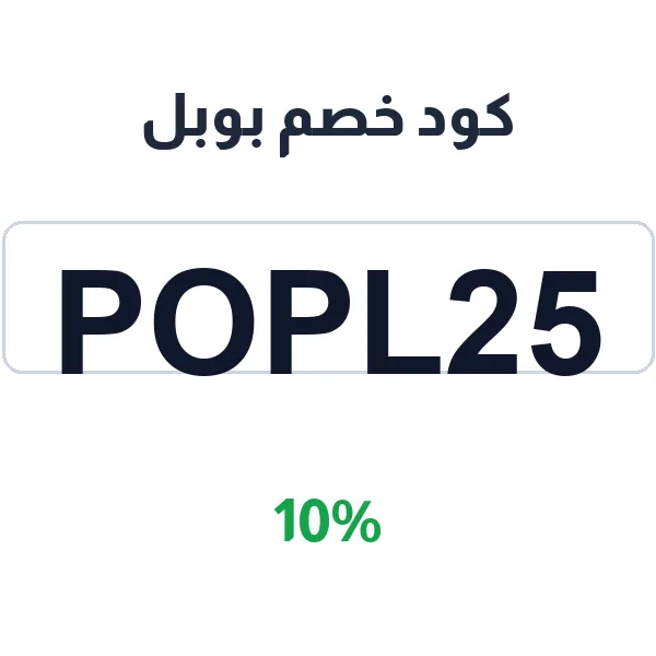 كود خصم بوبل للاشتراك في منصة التقاط العملاء المحتملين