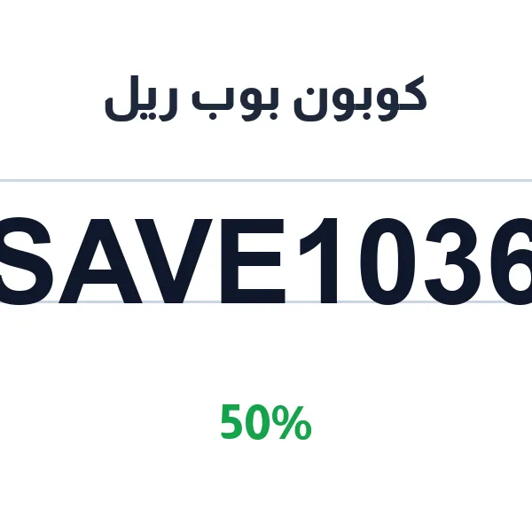 كوبون بوب ريل على جهاز Popreel P1