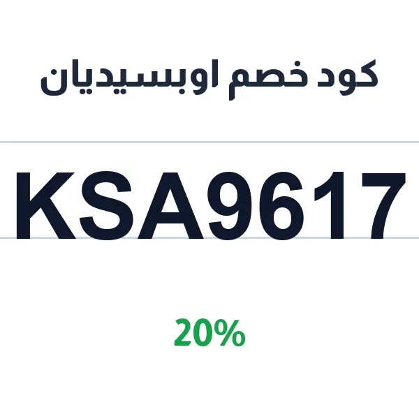 كود خصم اوبسيديان على عطرك المفضل