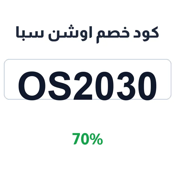 كود خصم اوشن سبا على جلسات السبا الرجالية