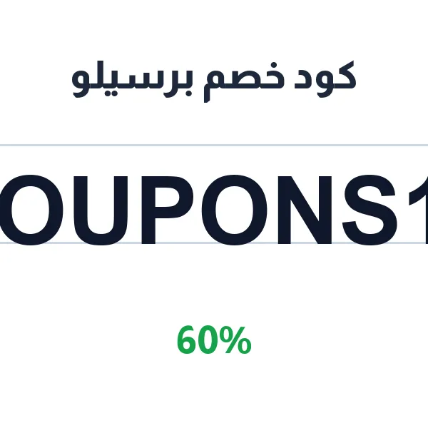 كود خصم برسيلو على باقات Pacotes Barceló