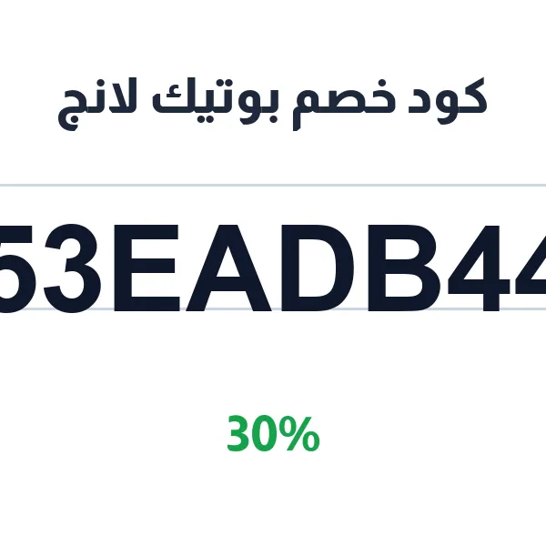 كود خصم بوتيك لانج على شنط الماركات طبق الأصل