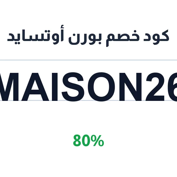 كود خصم بورن أوتسايد على سنيكرز Corso المصنوعة يدويا