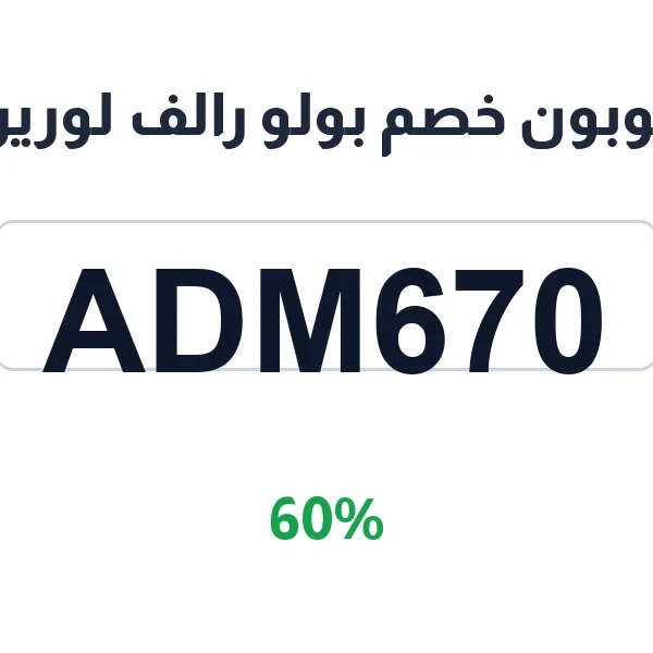 كوبون خصم بولو رالف لورين على تيشيرتات المصممين للرجال