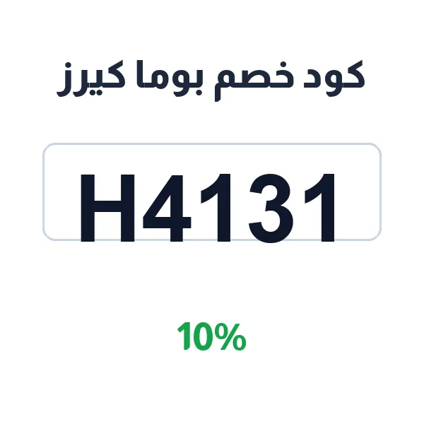 كود خصم بوما كيرز على الخدمات الطبية والتجميلية