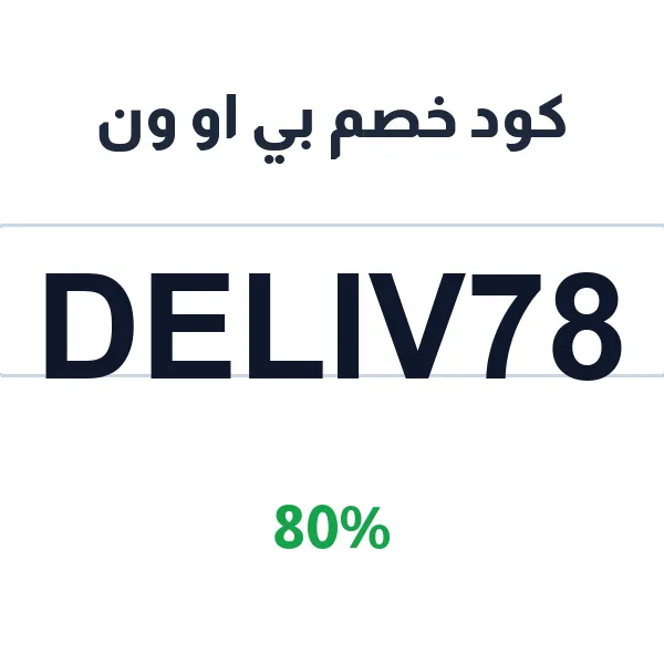 كود خصم بي او ون على عطور النيش والعود والبخور