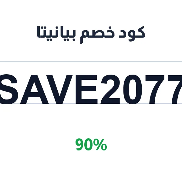 كود خصم بيانيتا على عطور روزابيلا وفيرونيكا الفاخرة كود خصم بيانيتا على عطور روزابيلا وفيرونيكا الفاخرة