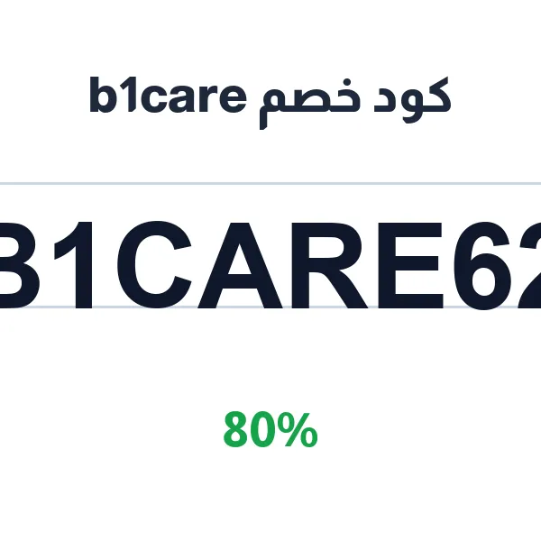 كود خصم b1care على أجهزة إزالة الشعر للمناطق الحساسة