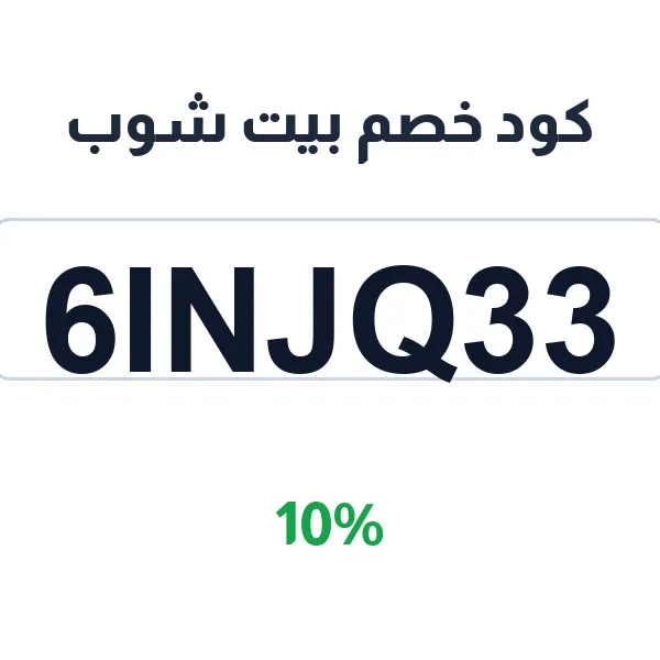 كود خصم بيت شوب على أكل القطط الجاهز