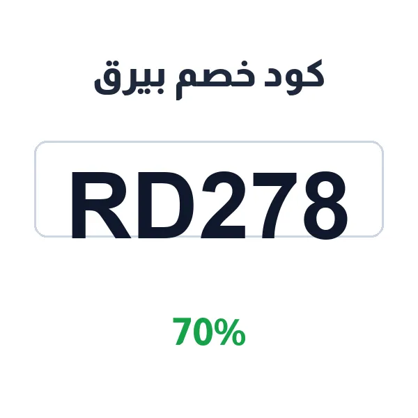 كود خصم بيرق لسبح بكلايت طربزونة