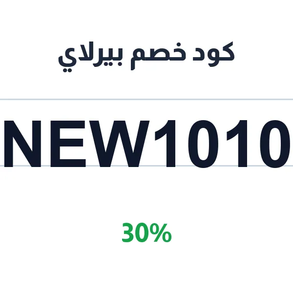 كود خصم بيرلاي على فساتين السهرة الفاخرة