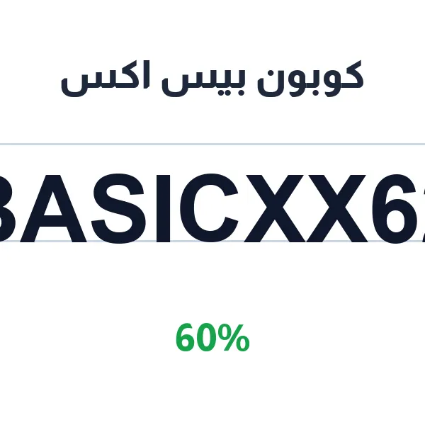كوبون بيس اكس على كل الأقسام
