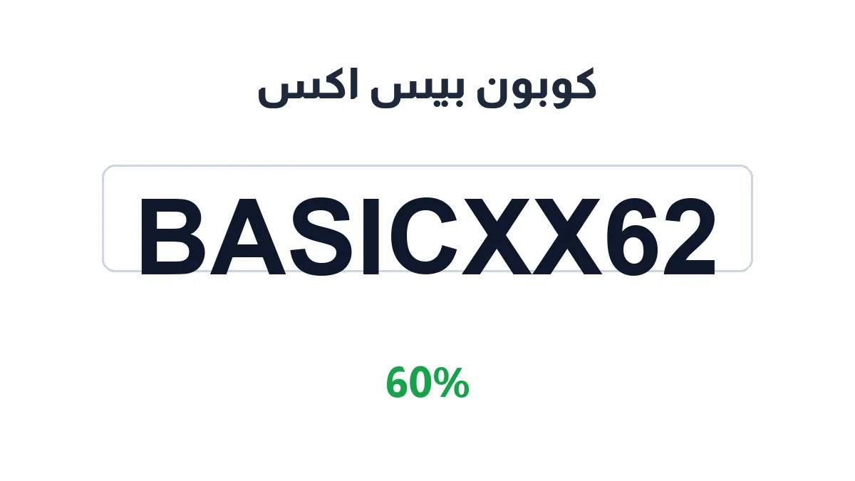طريقة تفعيل كوبون بيس اكس