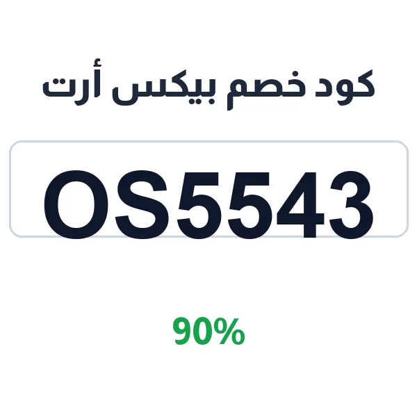 كود خصم بيكس أرت على اشتراك Pro المدفوع