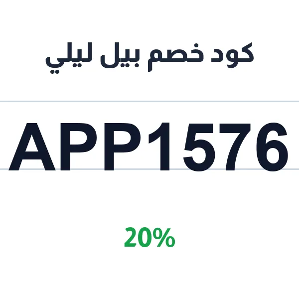 كود خصم بيل ليلي على باقات الورد والكيك