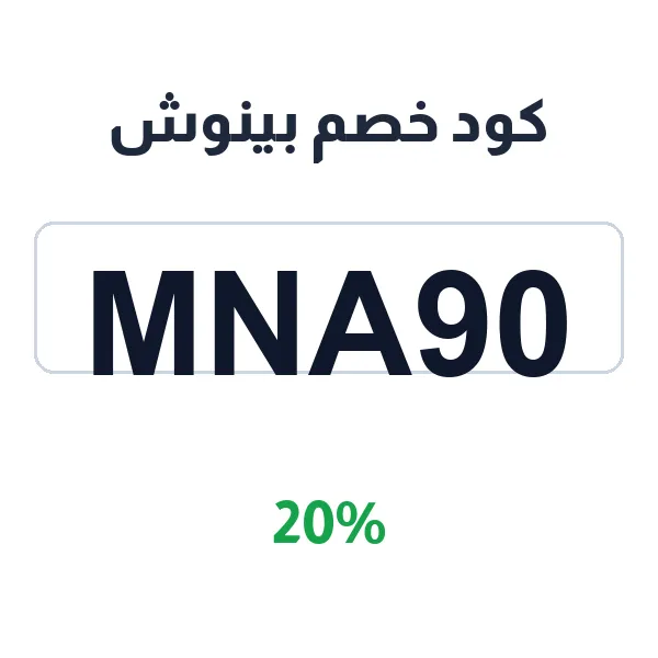 كود خصم بينوش على فساتين السهرة الفاخرة