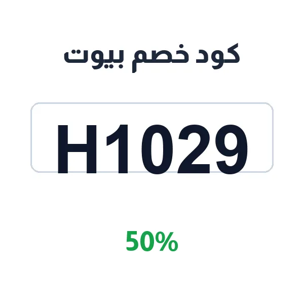 كود خصم بيوت على طقم الكنب الكامل والزاوية