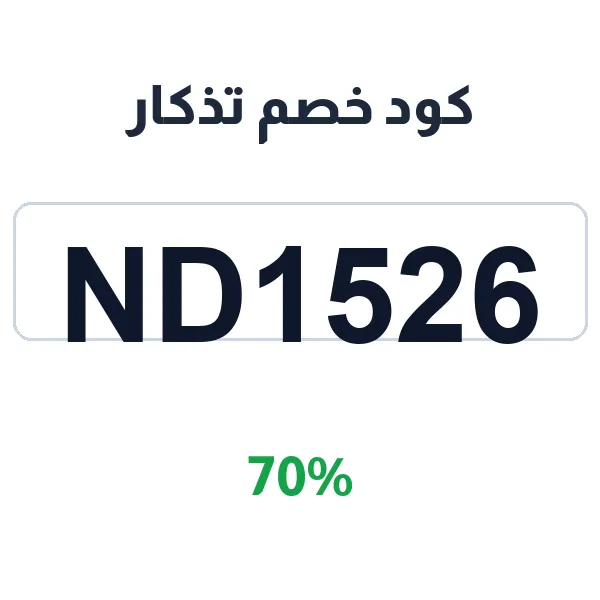 كود خصم تذكار على المجوهرات النسائية الفاخرة