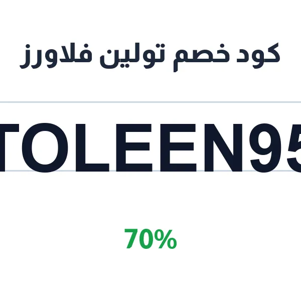 كود خصم تولين فلاورز على البوكيهات الفاخرة
