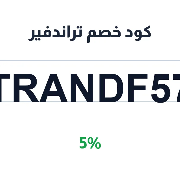 كود خصم تراندفير على الزهور الطبيعية