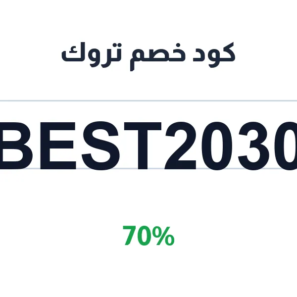 كود خصم تروك لأقسام الألعاب وال 3D