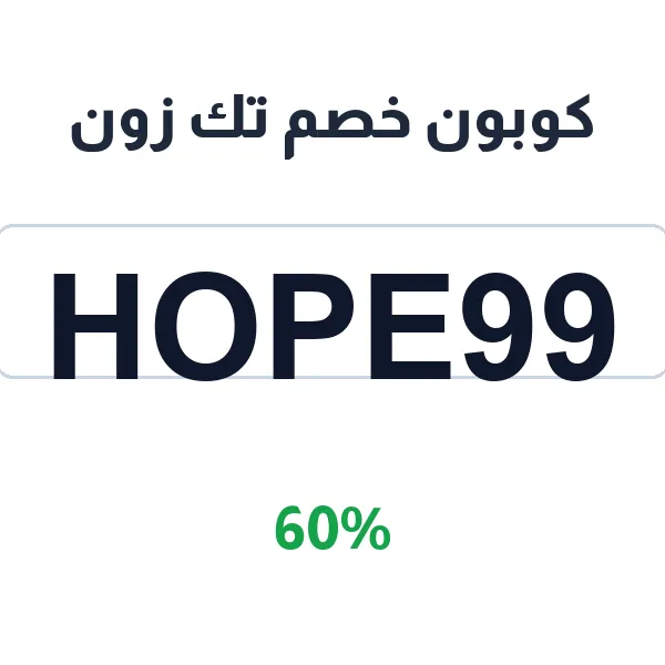 كوبون خصم تك زون لخدمات EPC المتكاملة