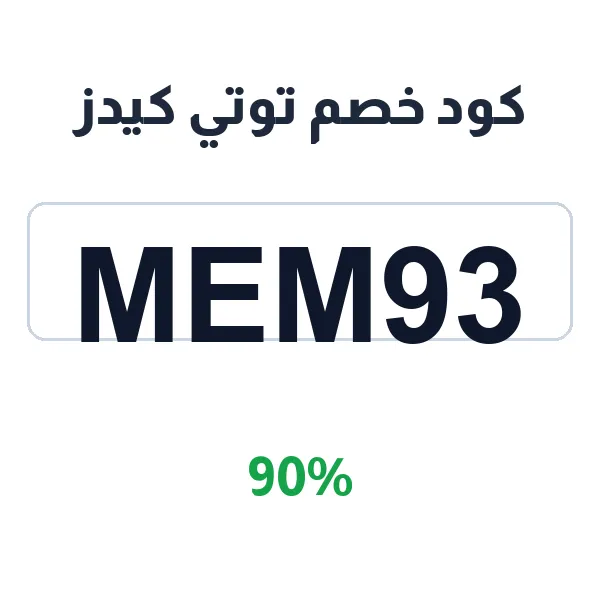 كود خصم توتي كيدز على الفساتين السماوية الدلعة