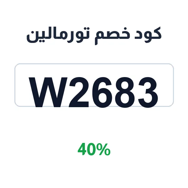 كود خصم تورمالين على المواد الخام النقية كود خصم تورمالين على المواد الخام النقية