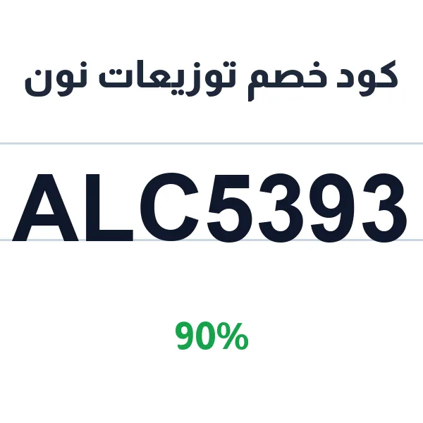 كود خصم توزيعات نون لكل المناسبات السعيدة كود خصم توزيعات نون لكل المناسبات السعيدة
