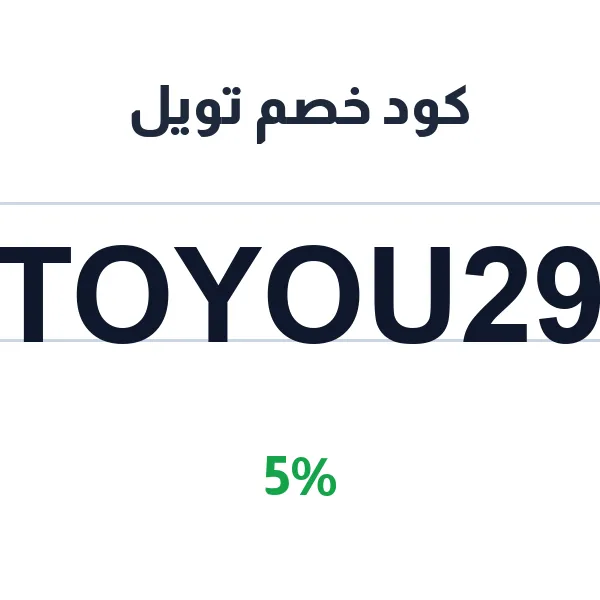 كود خصم تويل على أطقم السديريات والأزياء الوطنية