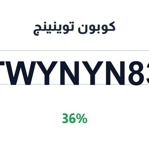 كوبون توينينج على أزياء الرجال العائلية