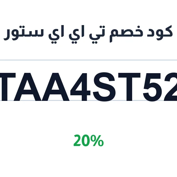 كود خصم تي اي اي ستور على العطور الرجالية كود خصم تي اي اي ستور على العطور الرجالية