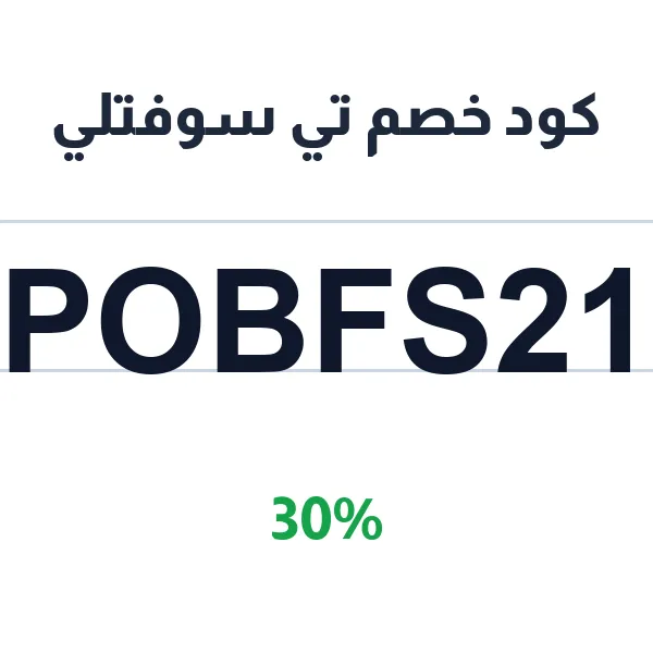 كود خصم تي سوفتلي على أجهزة الليزر المنزلي