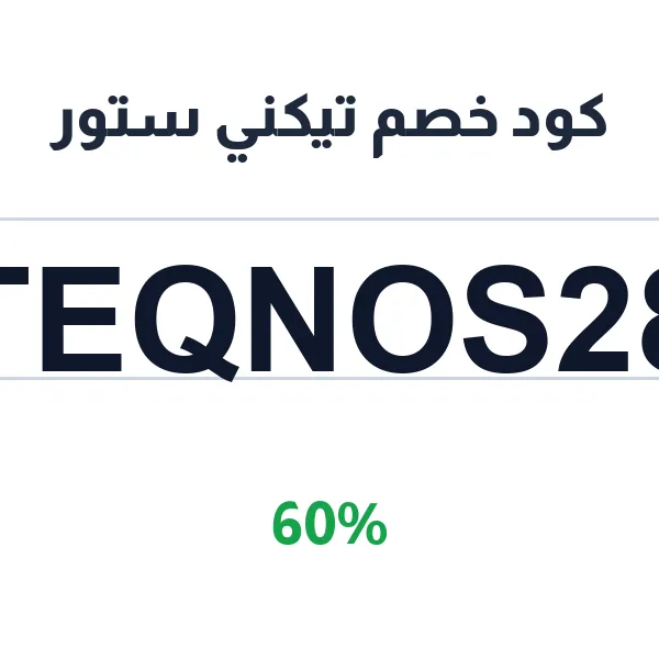 كود خصم تيكني ستور على سنترال جراند ستريم UCM6300A