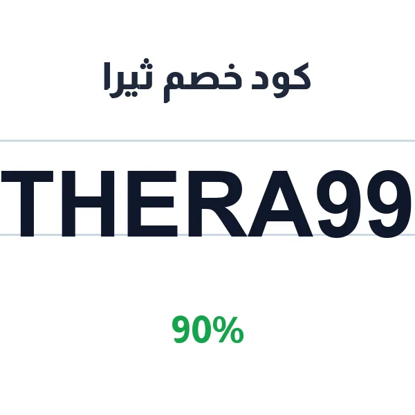 كود خصم ثيرا على العبايات كود خصم ثيرا على العبايات