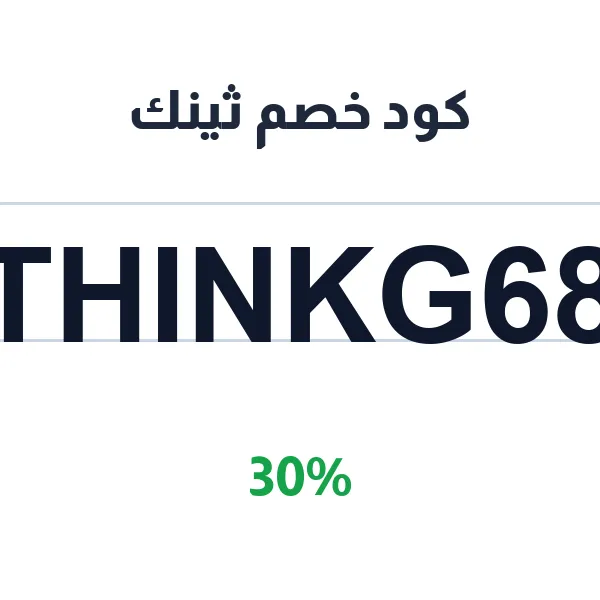 كود خصم ثينك للتسريحات الفخمة