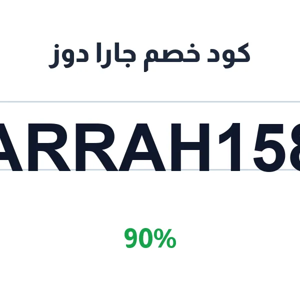 كود خصم جارا دوز على باقات العسل الجاهزة