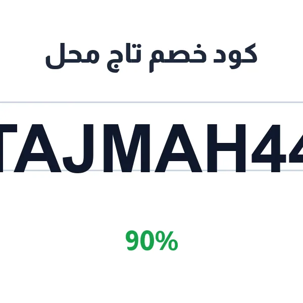 كود خصم تاج محل على بوكسات الشوكولاتة البلجيكية كود خصم تاج محل على بوكسات الشوكولاتة البلجيكية