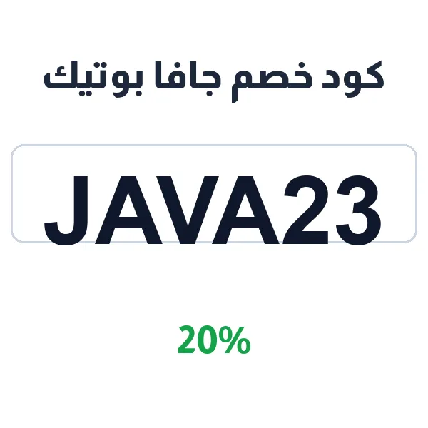 كود خصم جافا بوتيك على تشكيلة الحقائب النسائية الفاخرة كود خصم جافا بوتيك على تشكيلة الحقائب النسائية الفاخرة